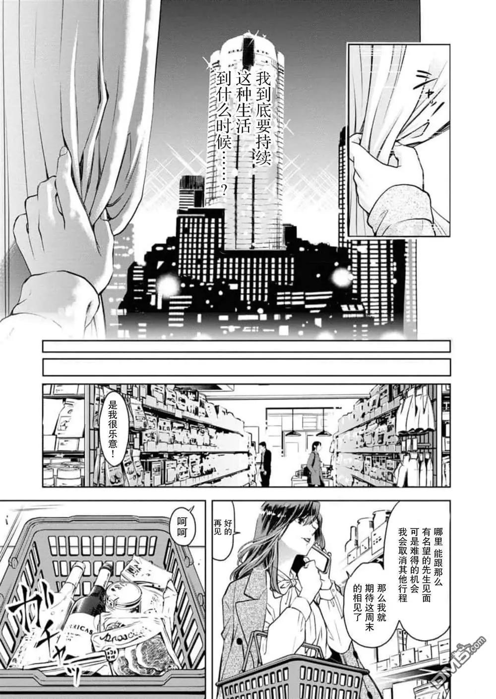 《GUILTY》第8话 第9页