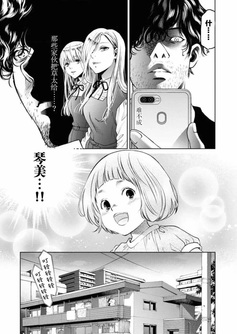 《GUILTY》第06话 第13页
