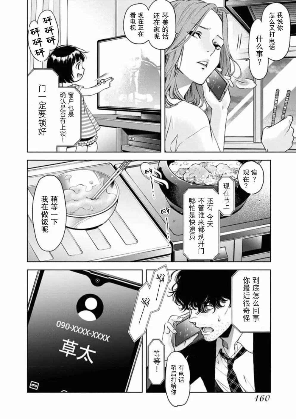 《GUILTY》第06话 第14页