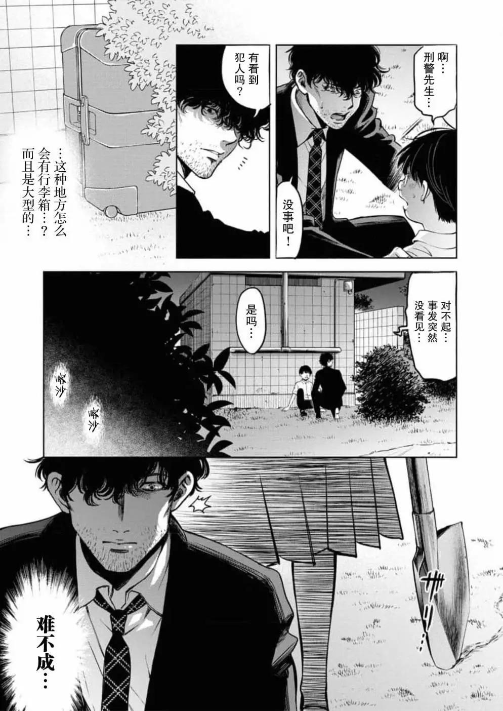 《GUILTY》第06话 第17页