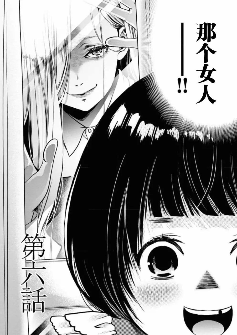 《GUILTY》第06话 第1页
