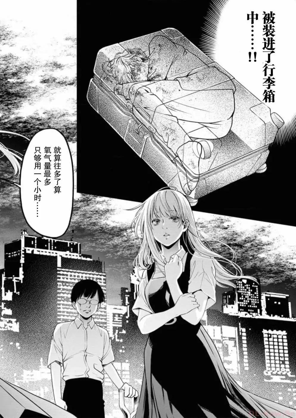 《GUILTY》第06话 第21页