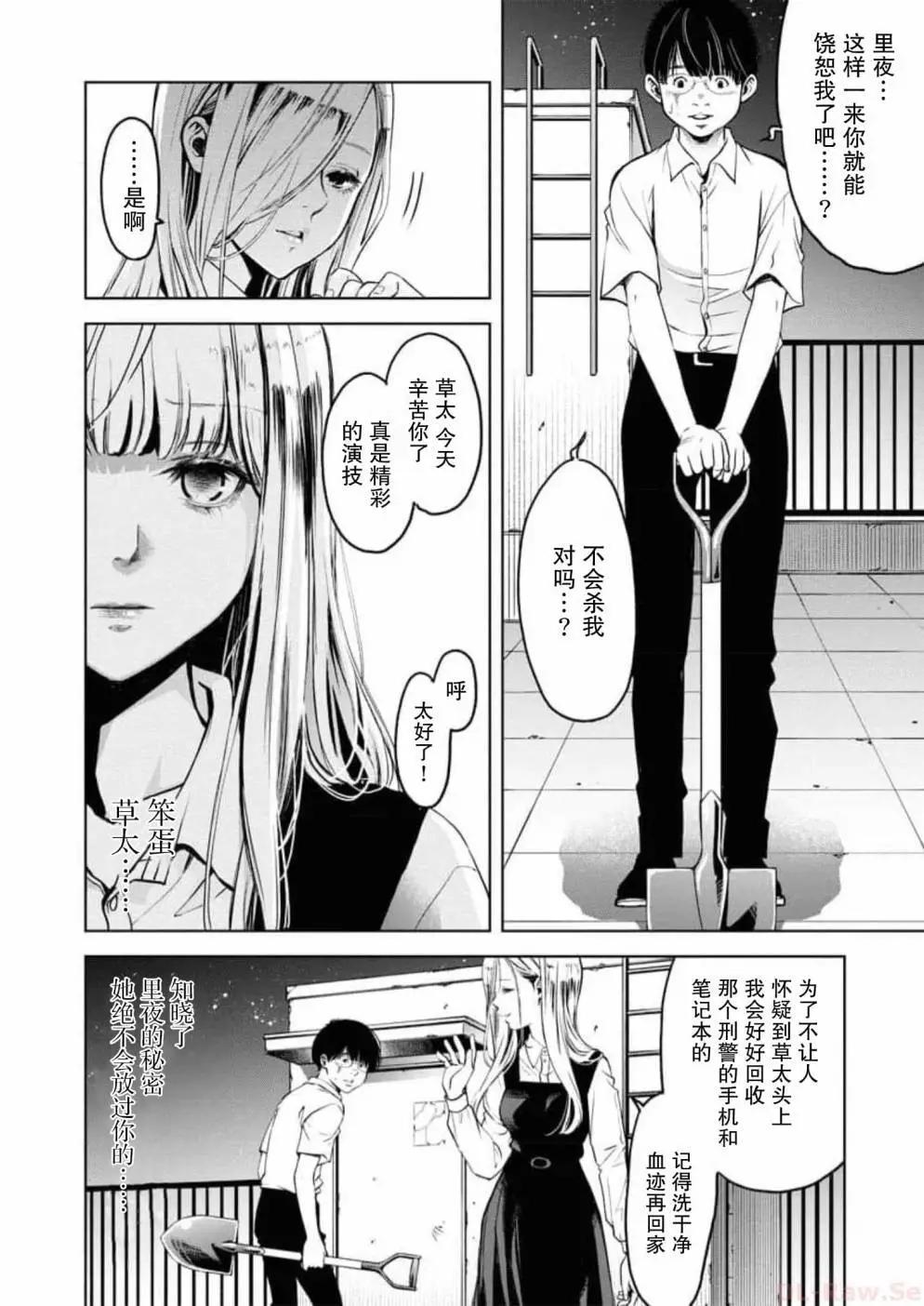 《GUILTY》第06话 第24页