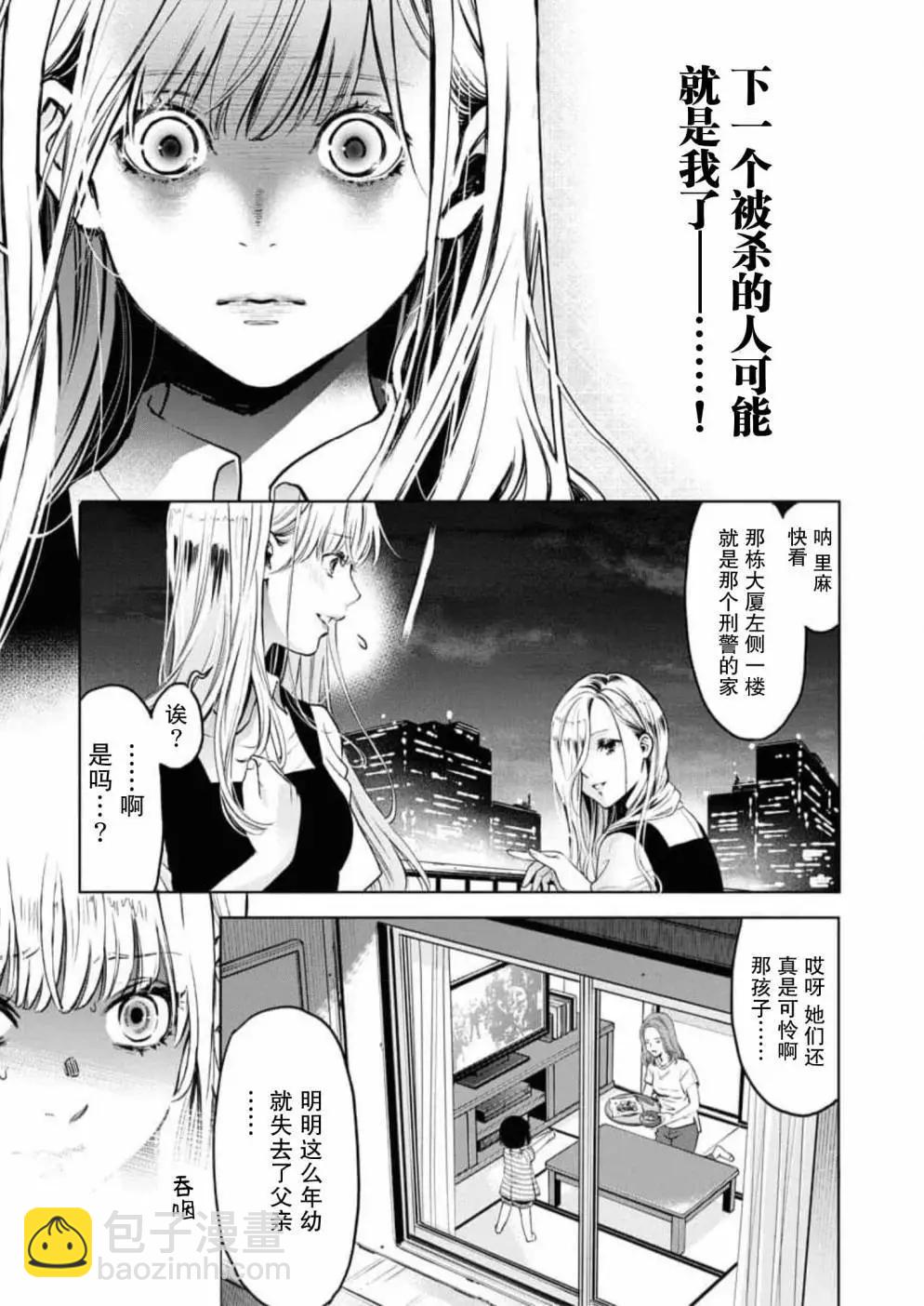 《GUILTY》第06话 第25页