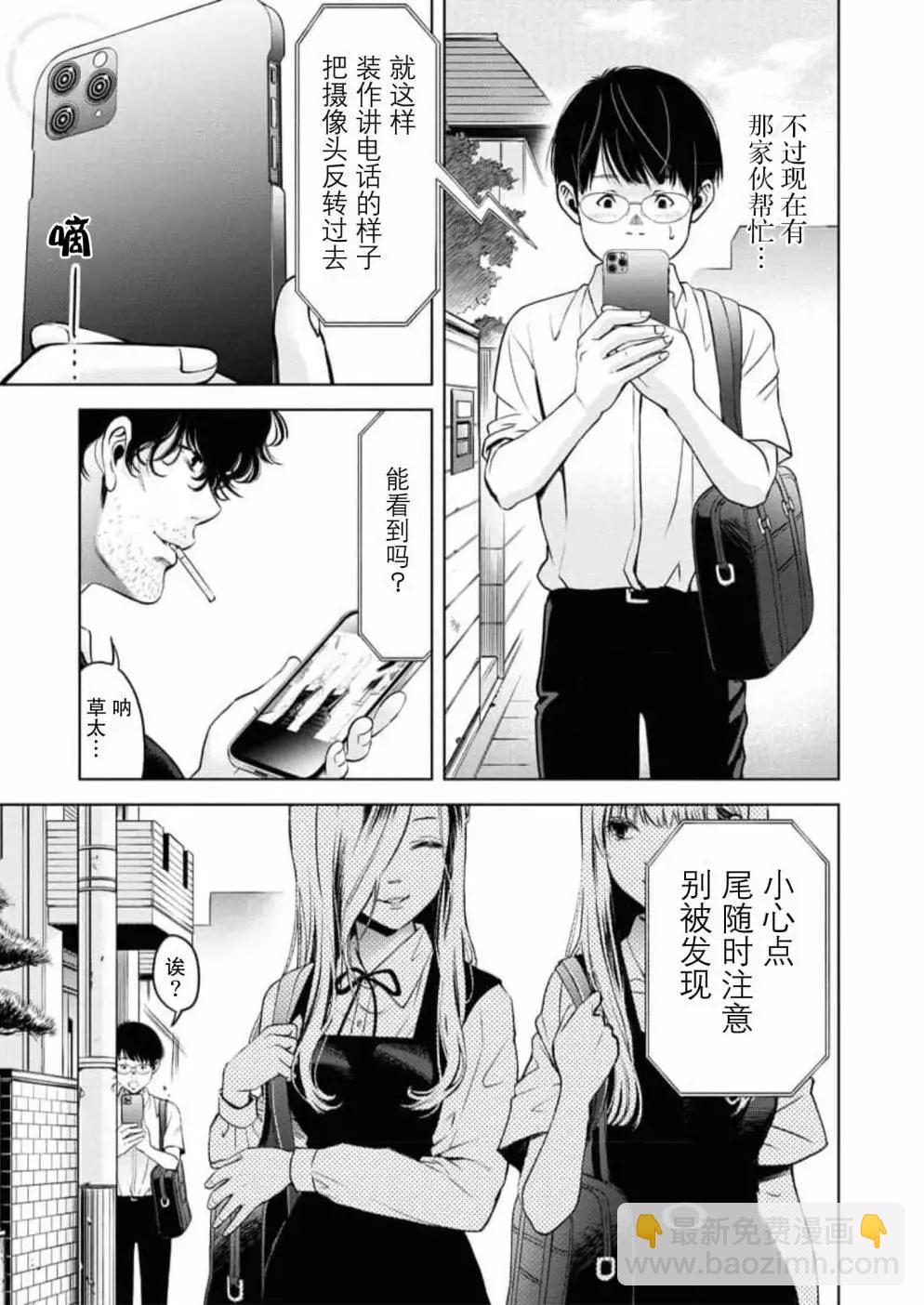 《GUILTY》第06话 第9页