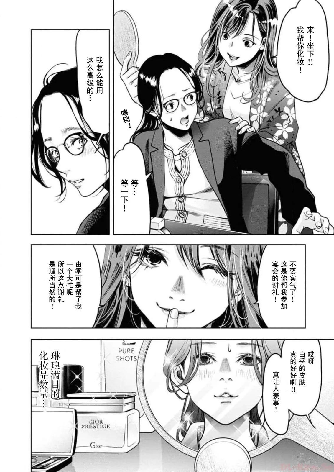《GUILTY》第09话 第10页