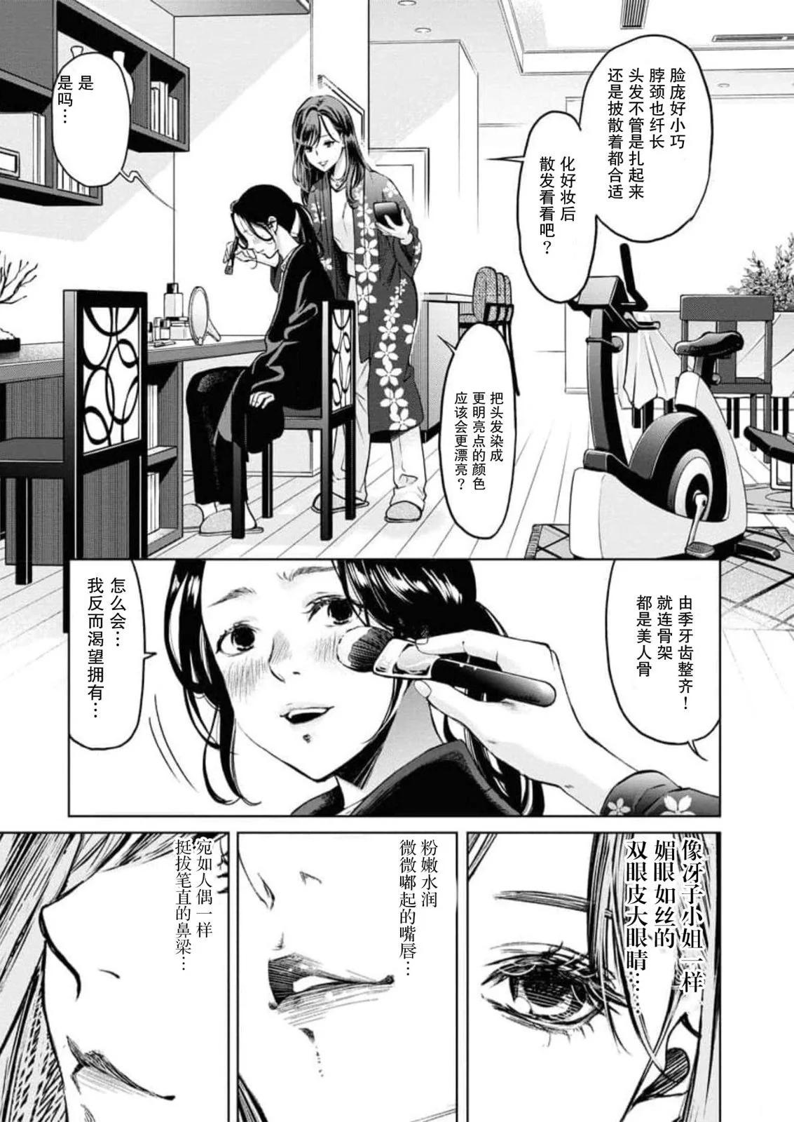 《GUILTY》第09话 第11页