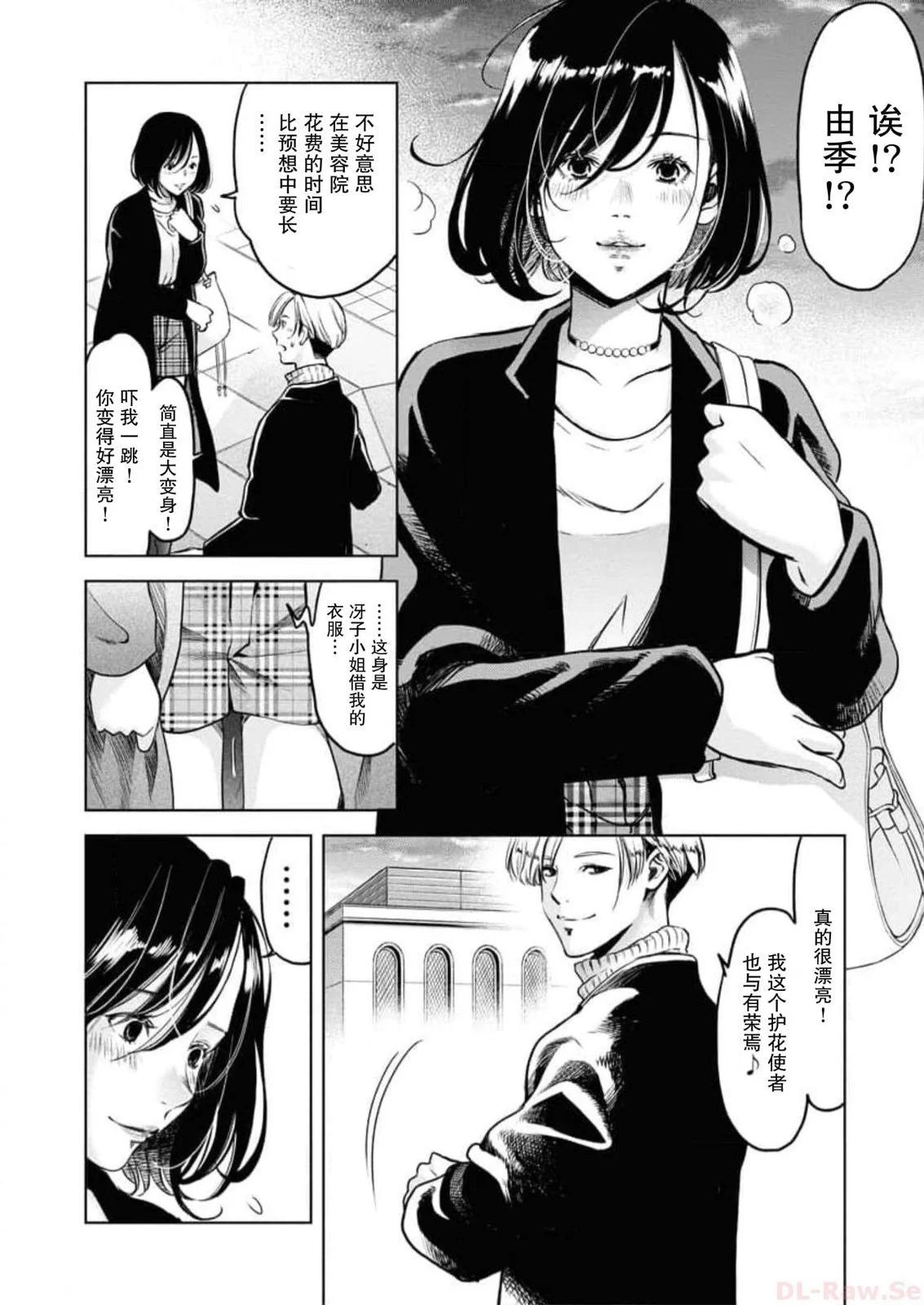 《GUILTY》第09话 第18页
