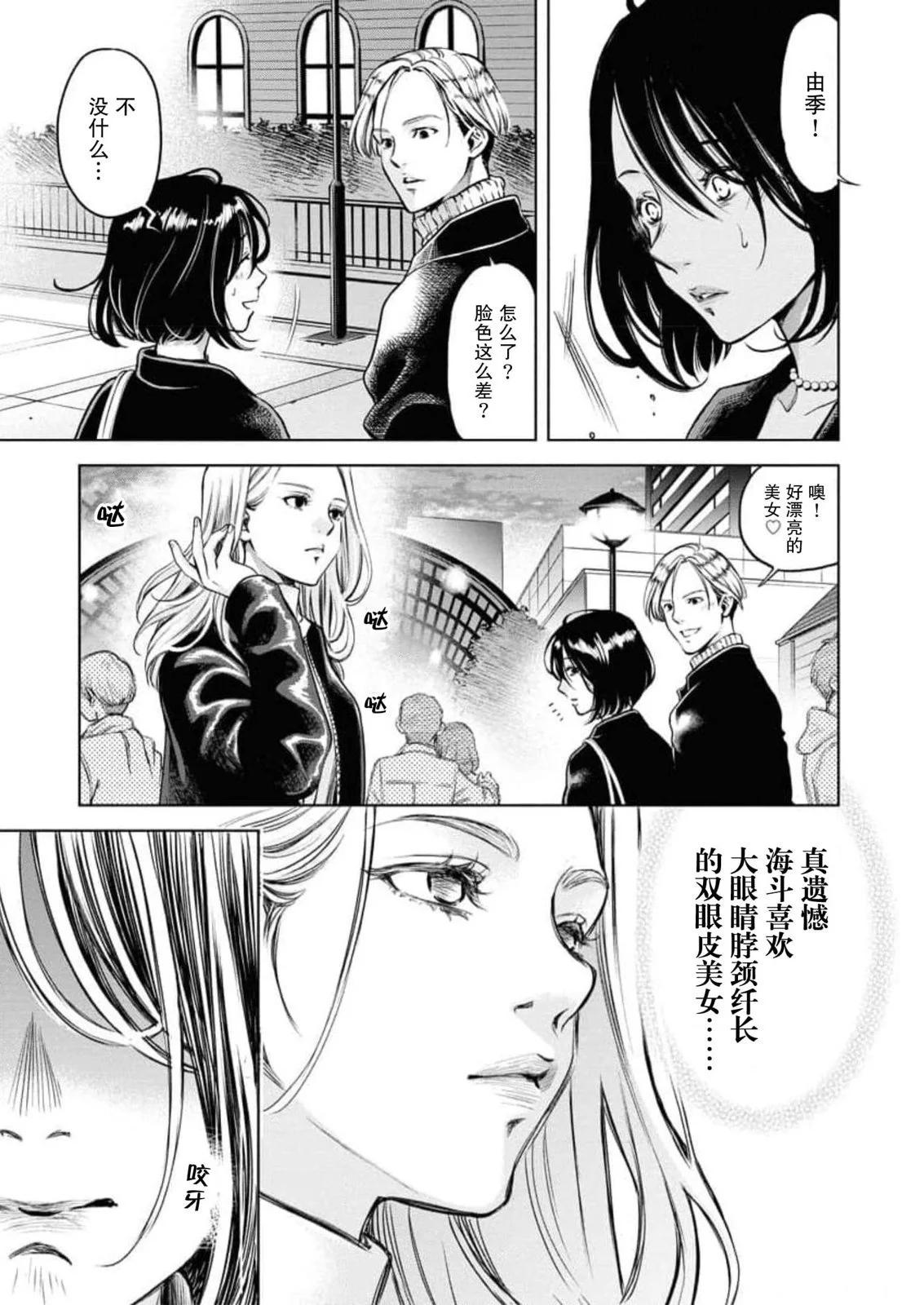《GUILTY》第09话 第24页