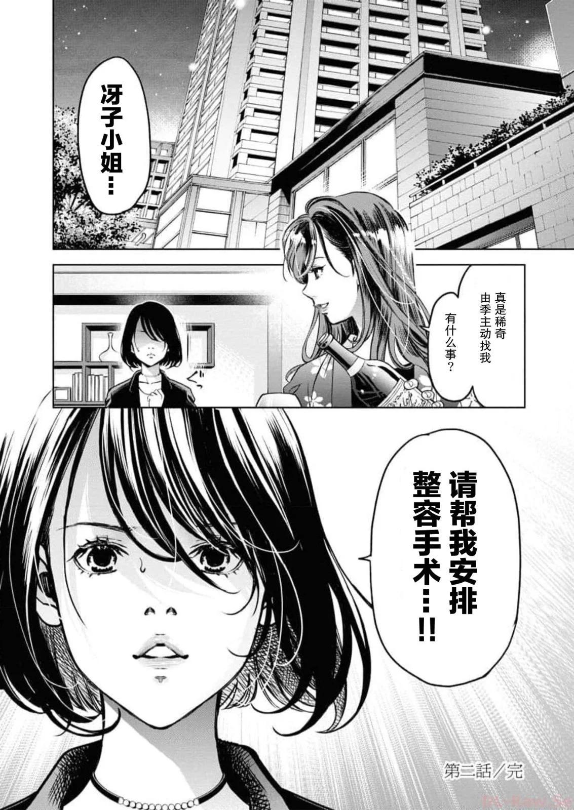 《GUILTY》第09话 第25页
