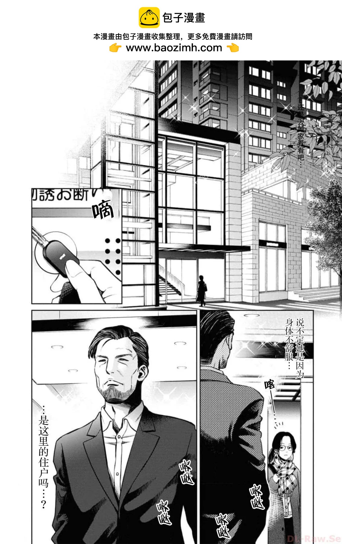 《GUILTY》第09话 第2页