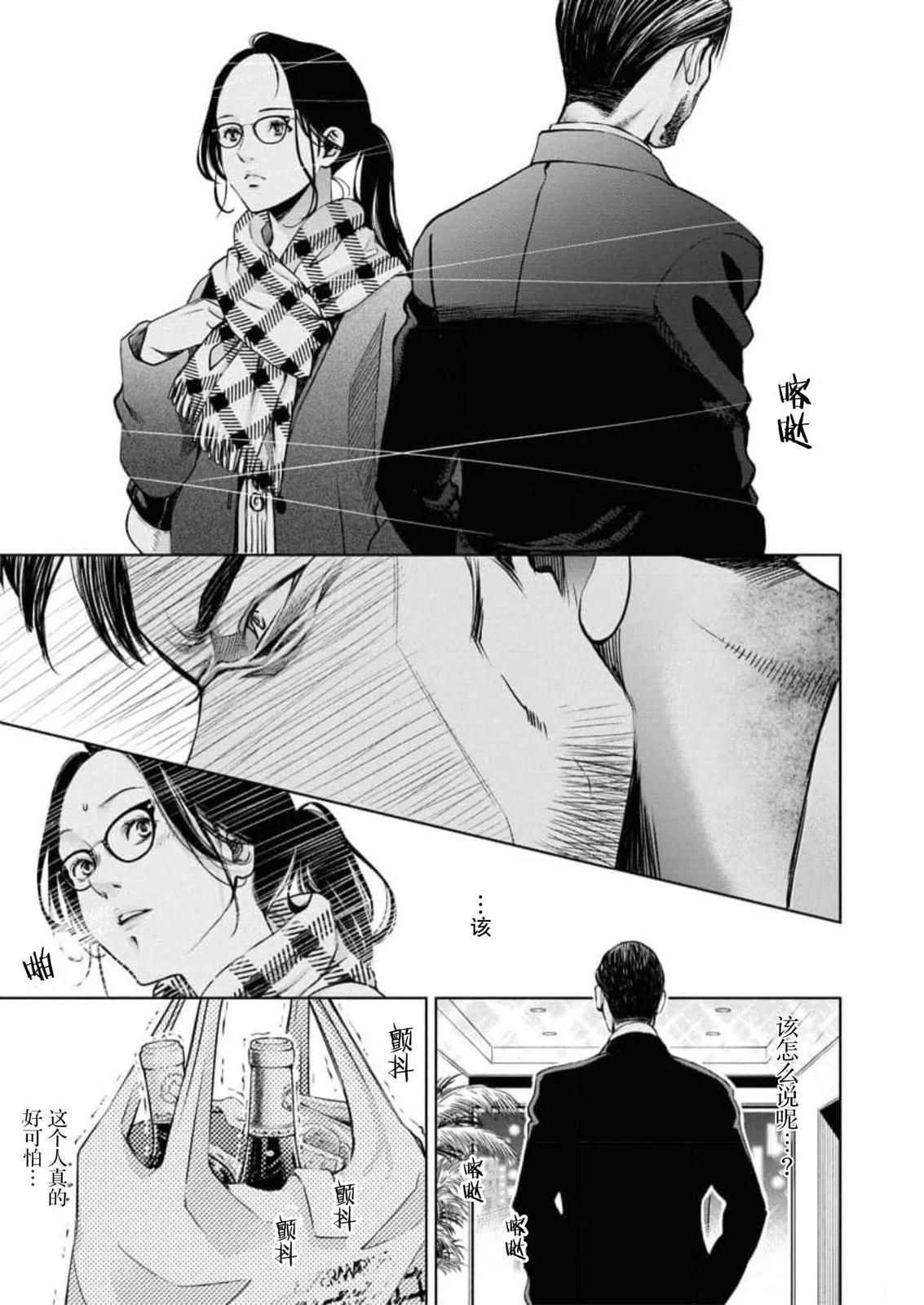 《GUILTY》第09话 第3页