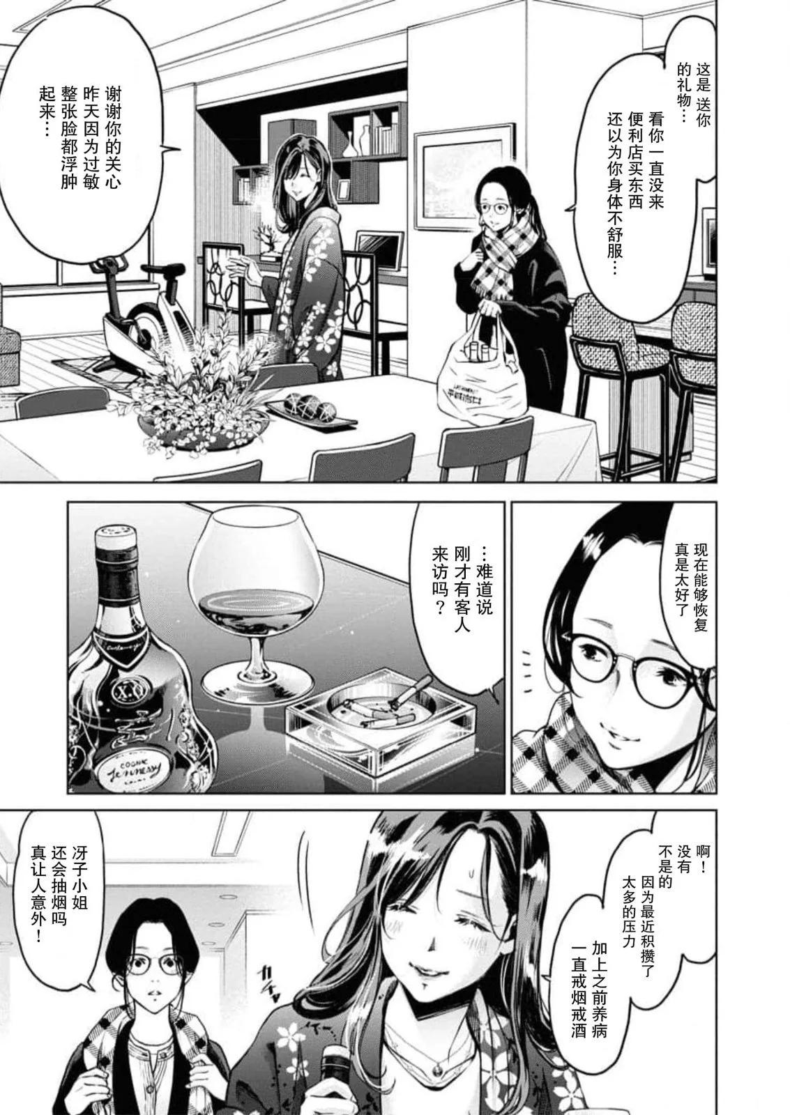 《GUILTY》第09话 第5页