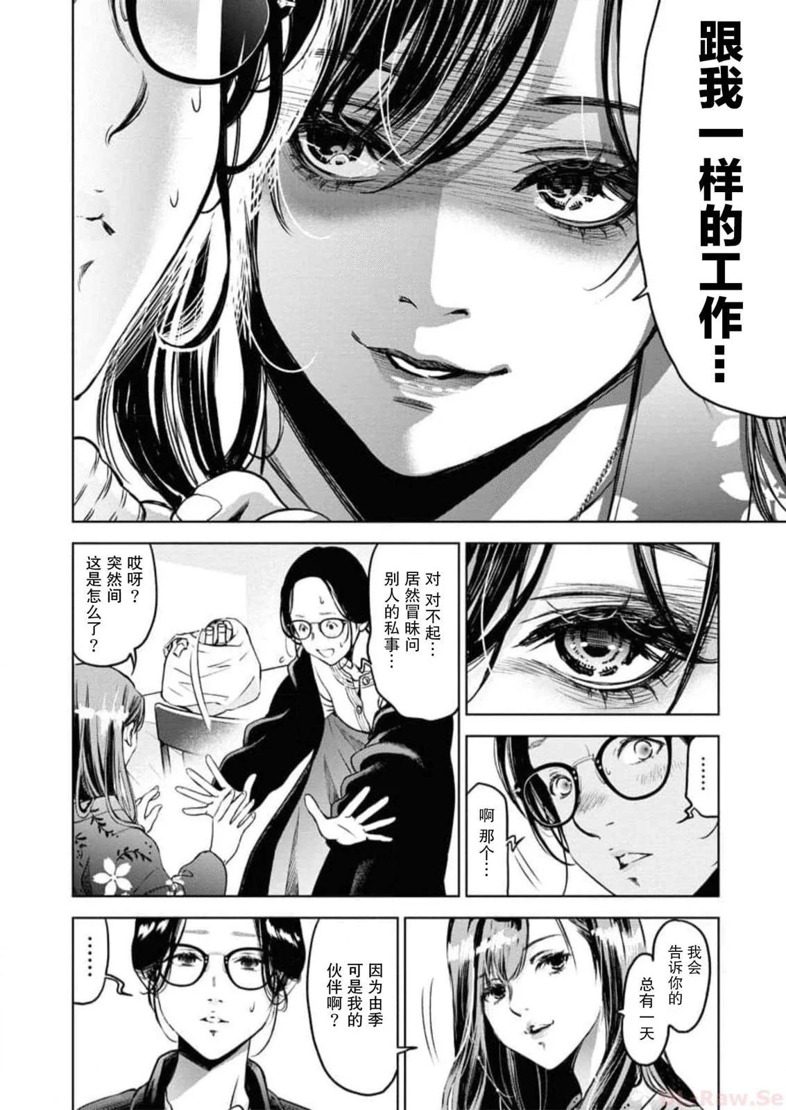 《GUILTY》第09话 第8页