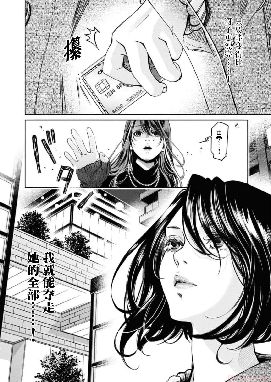《GUILTY》第10话 第12页