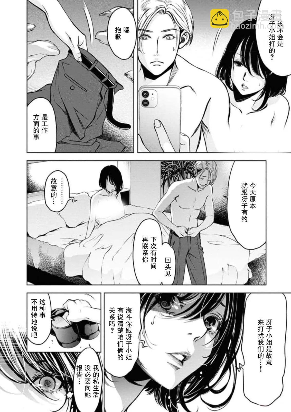 《GUILTY》第10话 第22页