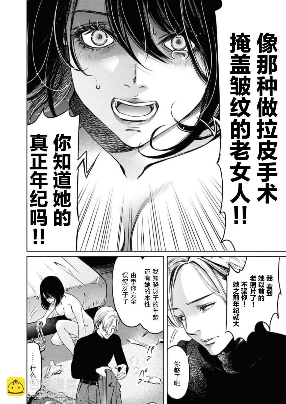 《GUILTY》第10话 第24页