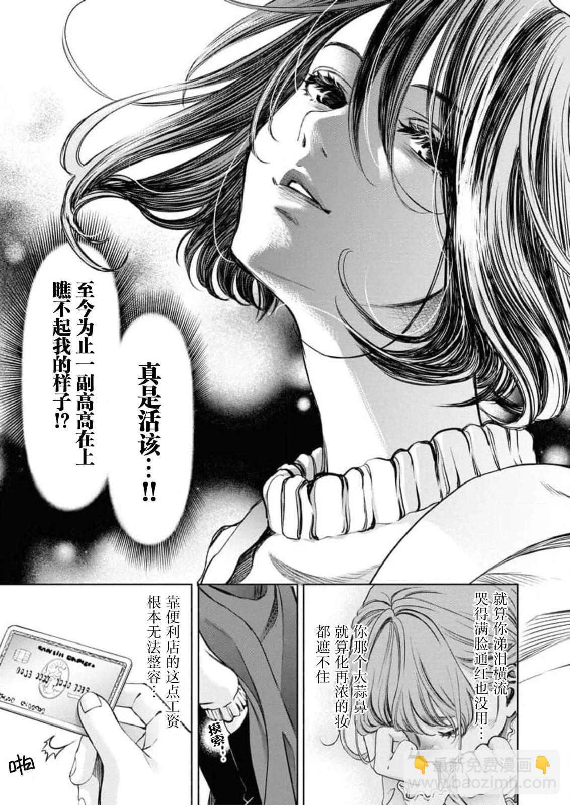《GUILTY》第10话 第5页