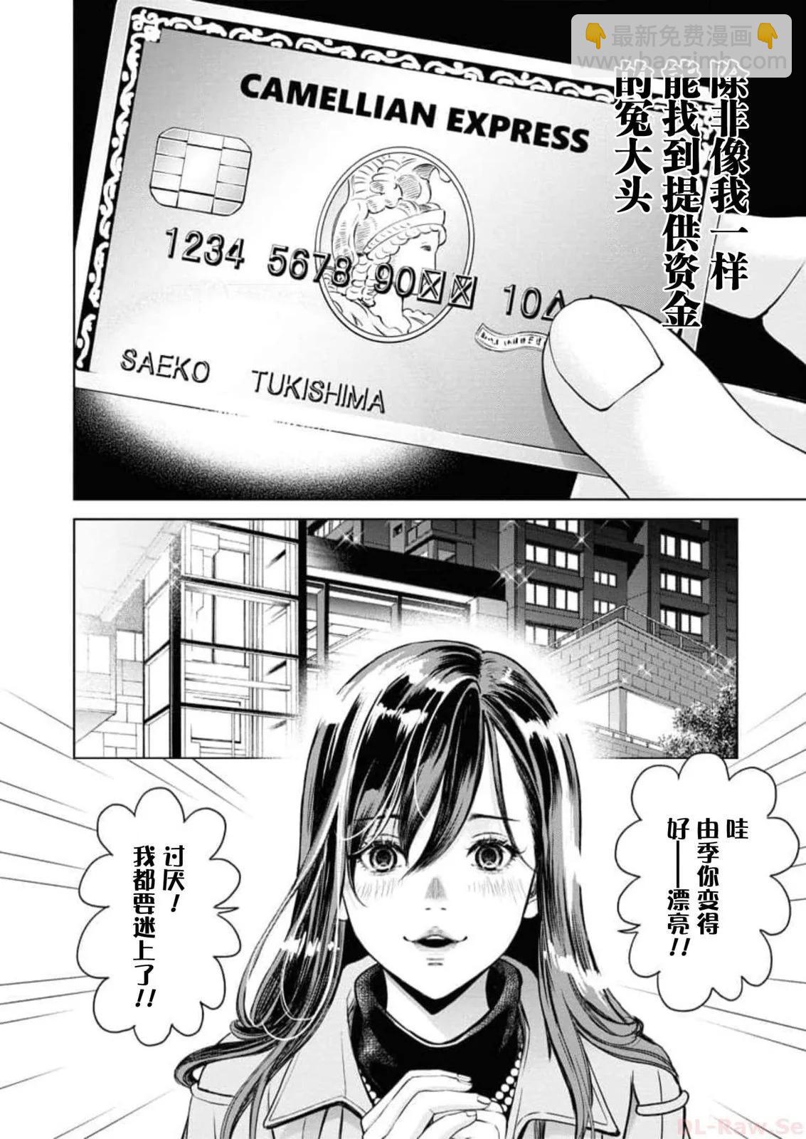 《GUILTY》第10话 第6页