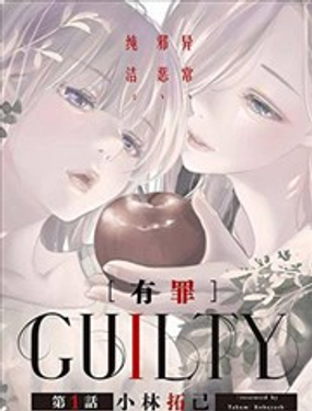 《GUILTY》漫画封面图 - tl漫画