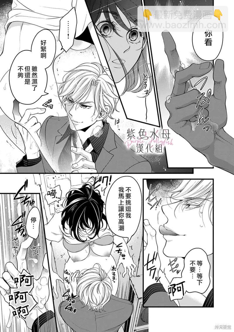 《交缠的执着爱》第02话 第12页