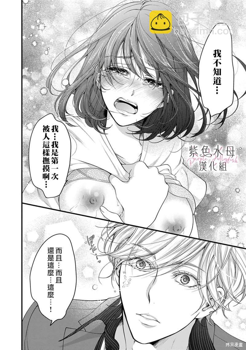 《交缠的执着爱》第02话 第15页