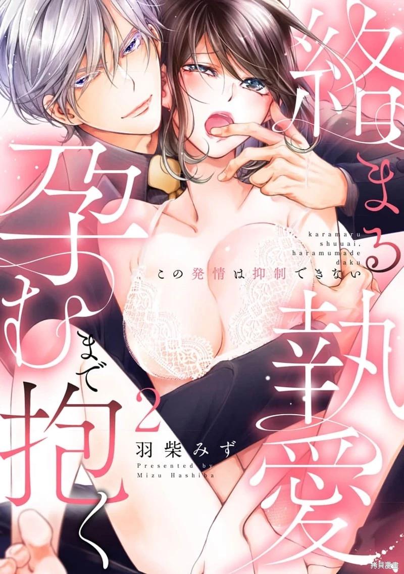 《交缠的执着爱》第02话 第1页