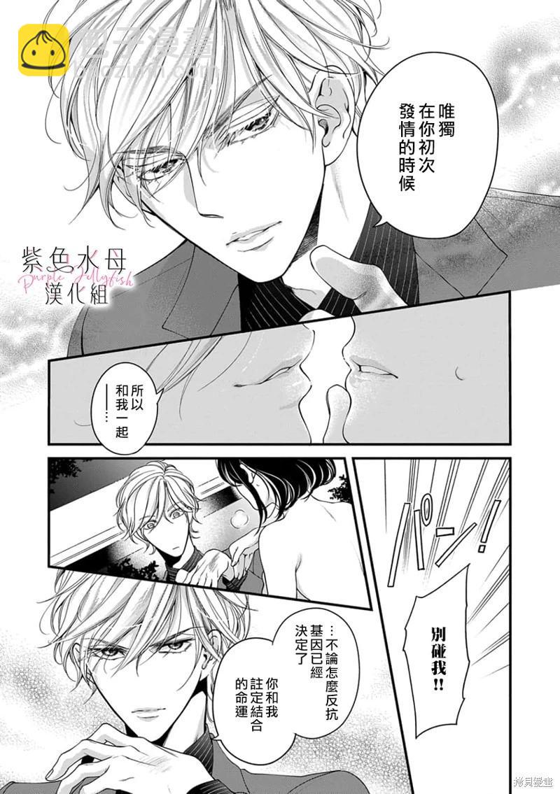 《交缠的执着爱》第02话 第22页
