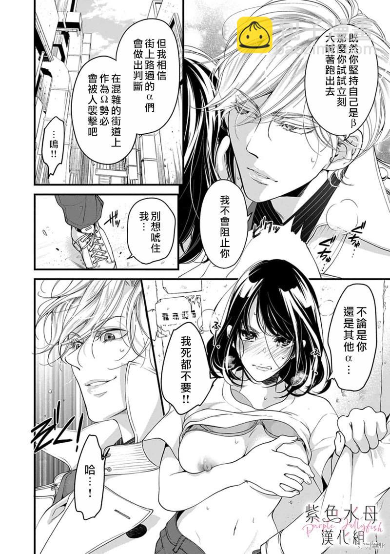 《交缠的执着爱》第02话 第3页