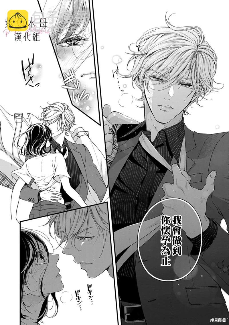 《交缠的执着爱》第02话 第7页