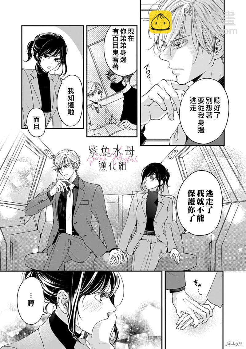 《交缠的执着爱》第05话 第10页