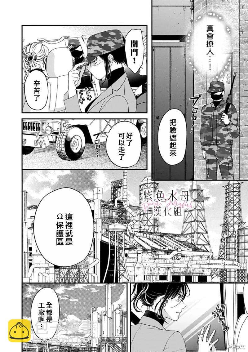 《交缠的执着爱》第05话 第11页
