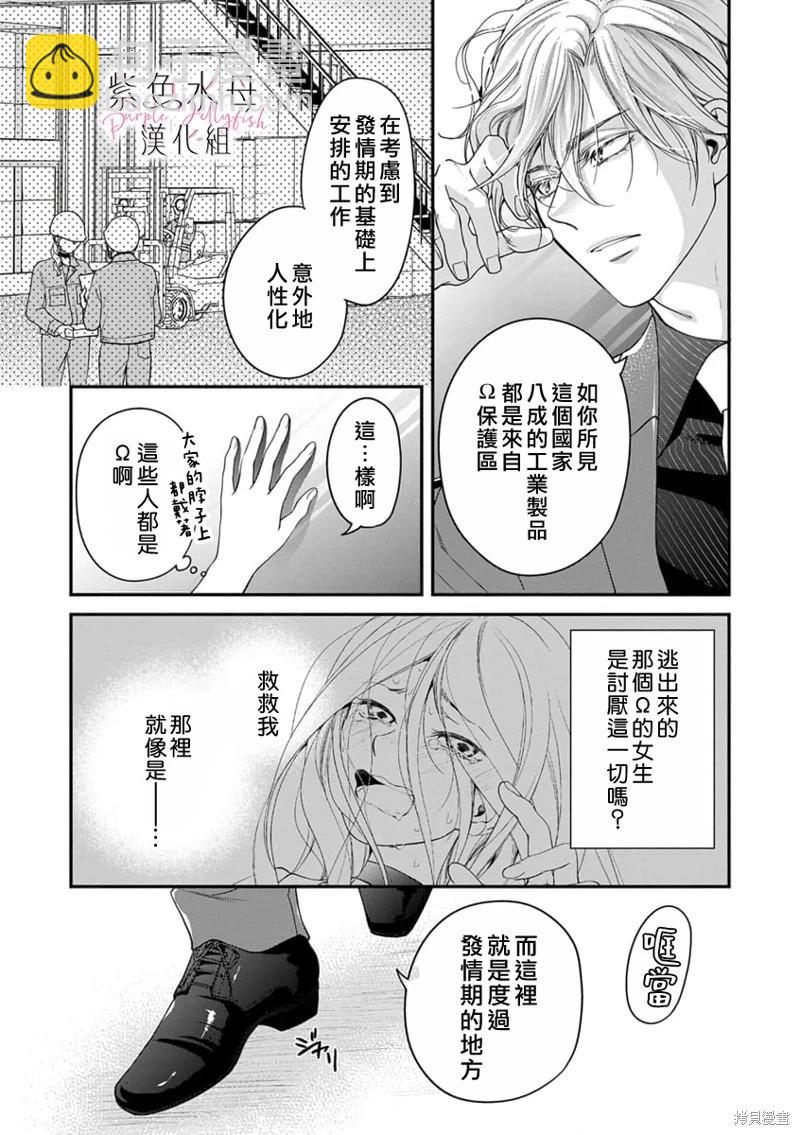 《交缠的执着爱》第05话 第12页