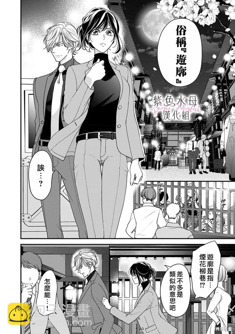 《交缠的执着爱》第05话 第13页