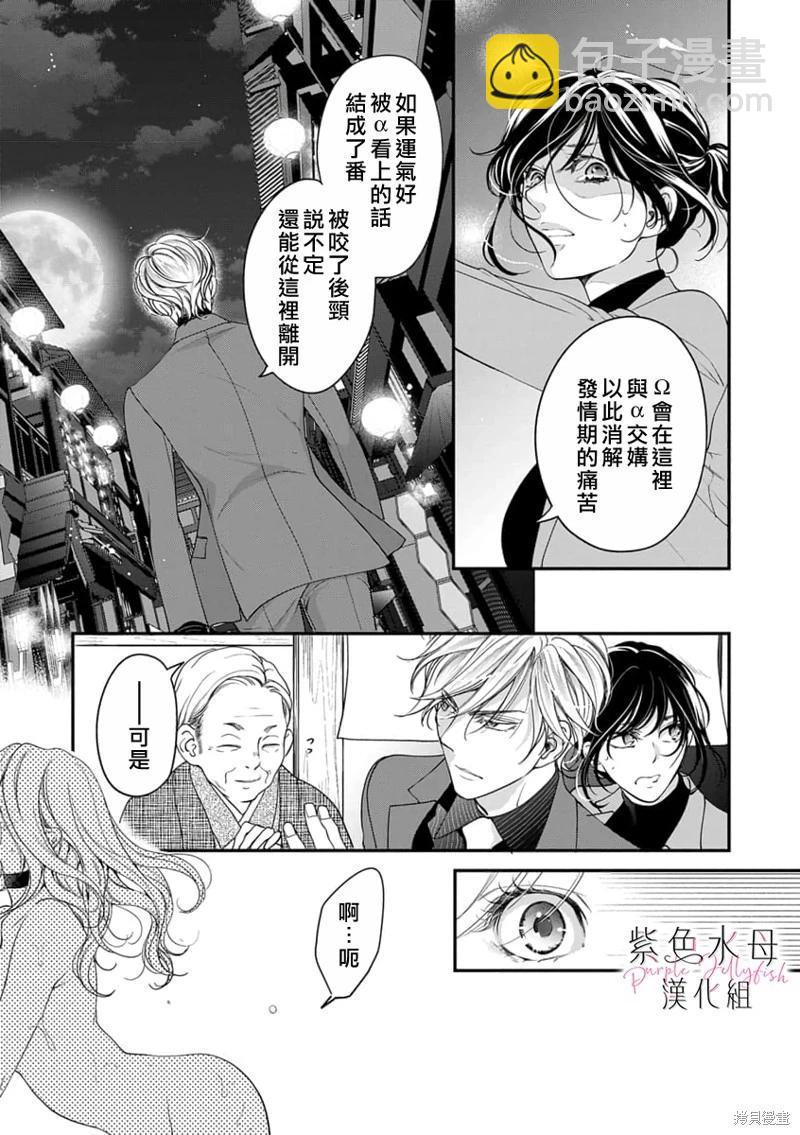 《交缠的执着爱》第05话 第14页