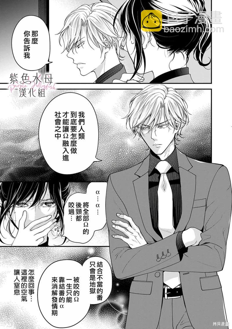 《交缠的执着爱》第05话 第16页