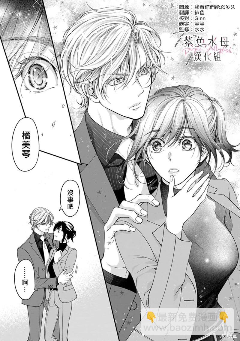 《交缠的执着爱》第05话 第18页