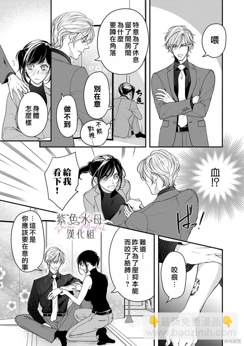 《交缠的执着爱》第05话 第20页