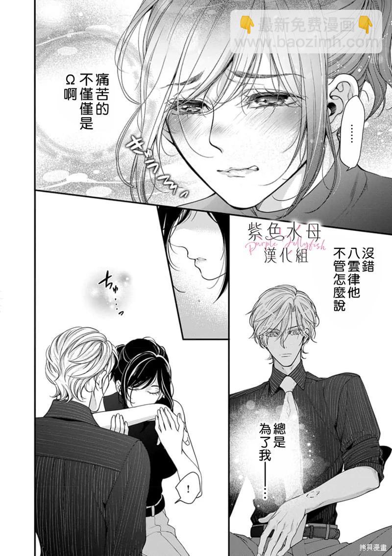 《交缠的执着爱》第05话 第21页