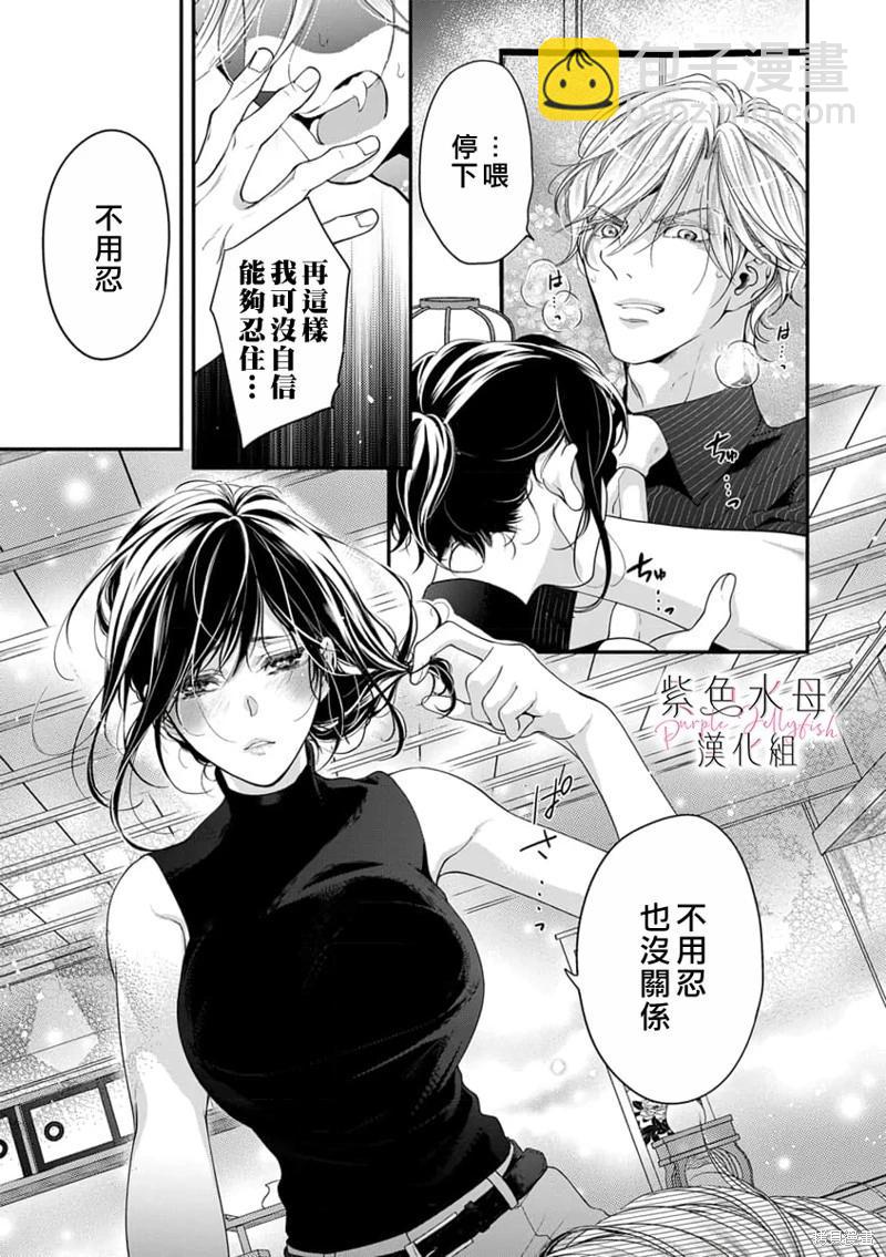 《交缠的执着爱》第05话 第22页