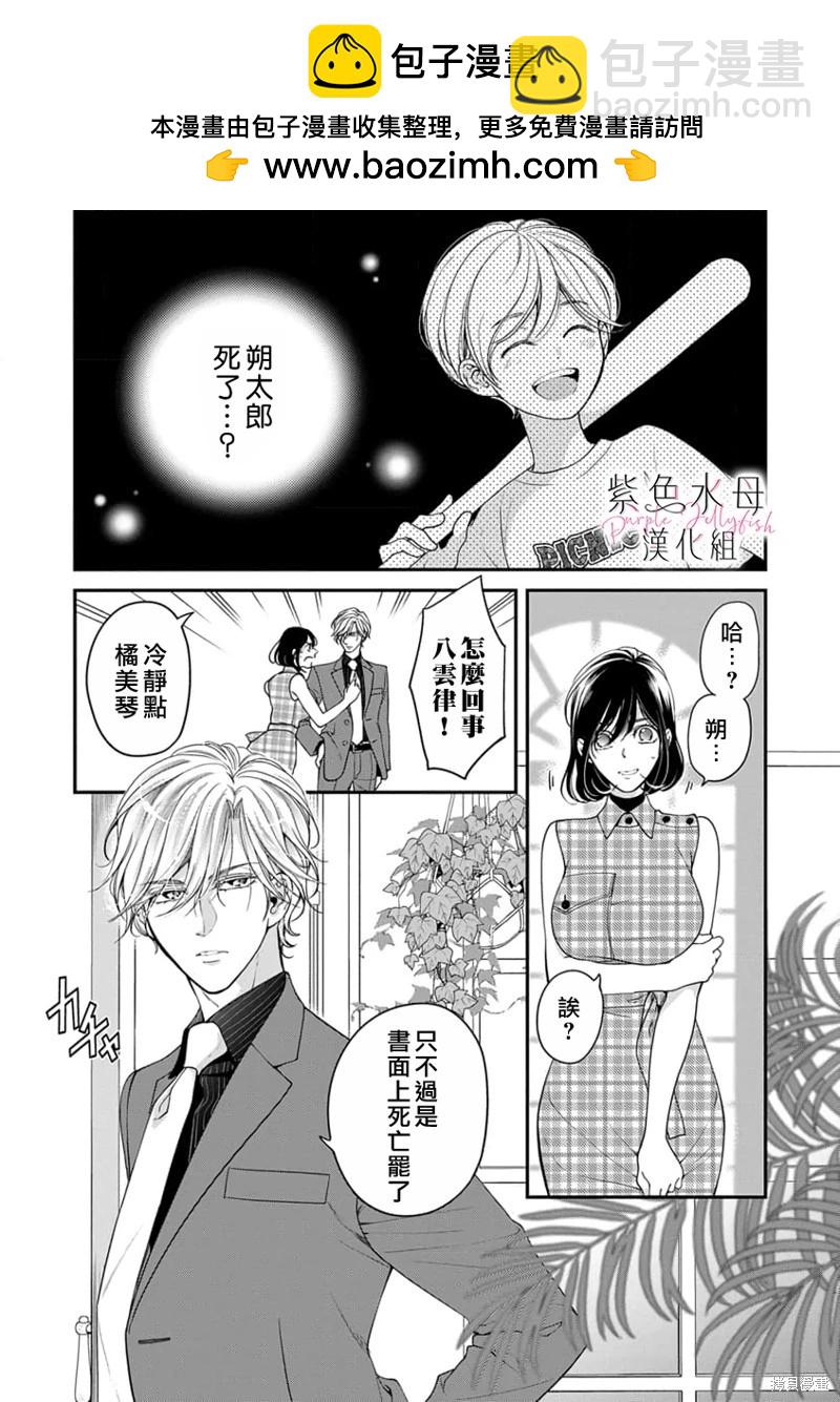 《交缠的执着爱》第05话 第2页