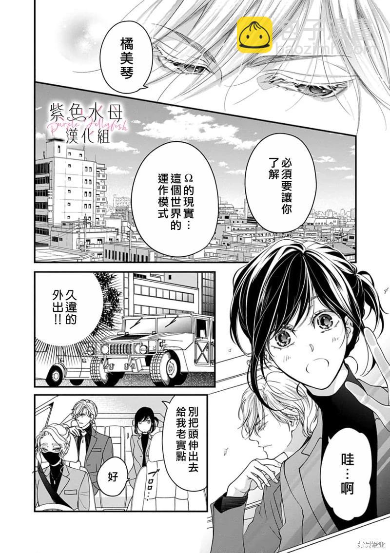 《交缠的执着爱》第05话 第9页