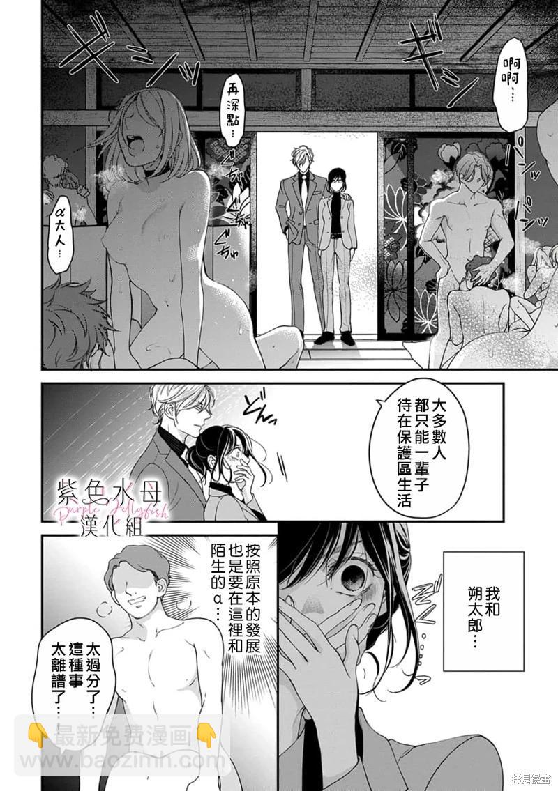 《交缠的执着爱》第05话 第15页