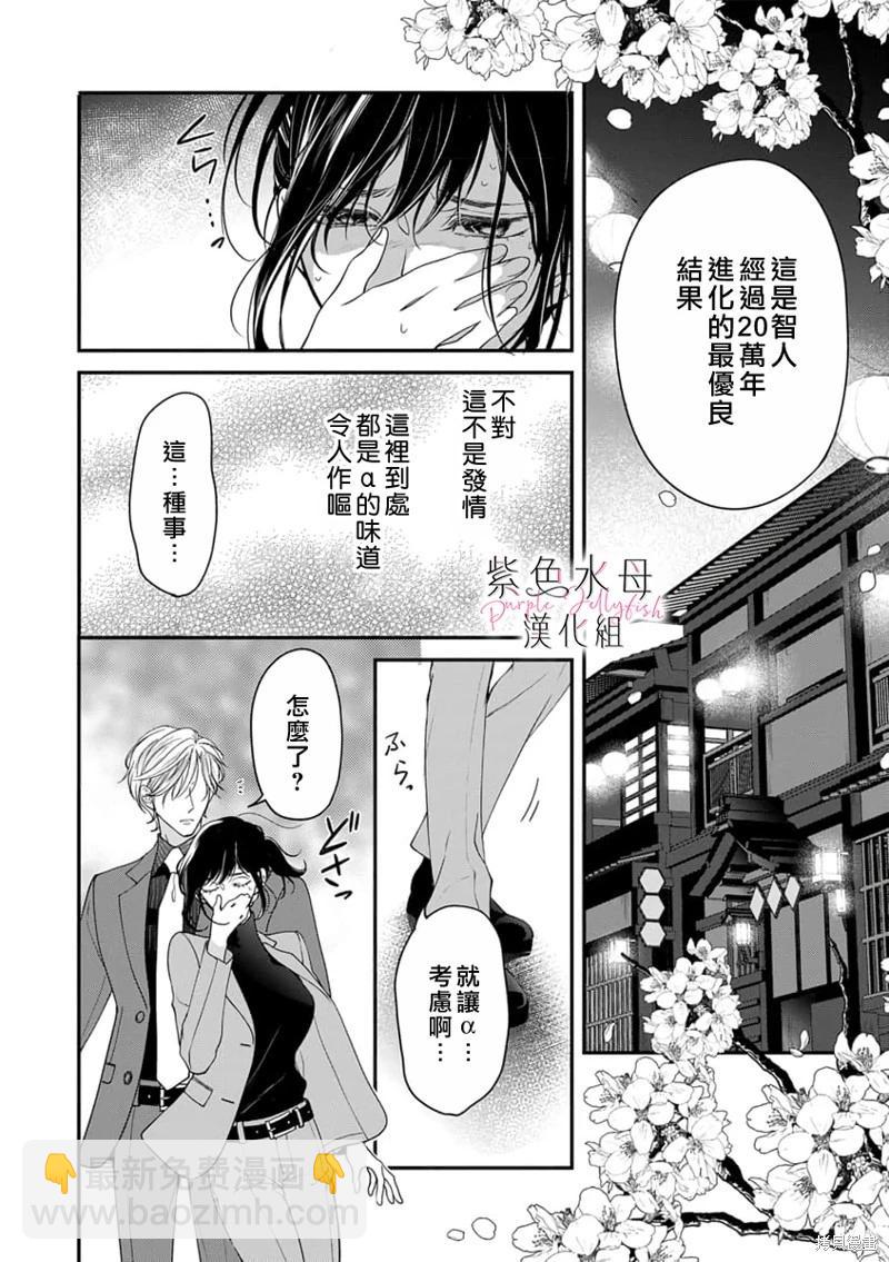 《交缠的执着爱》第05话 第17页