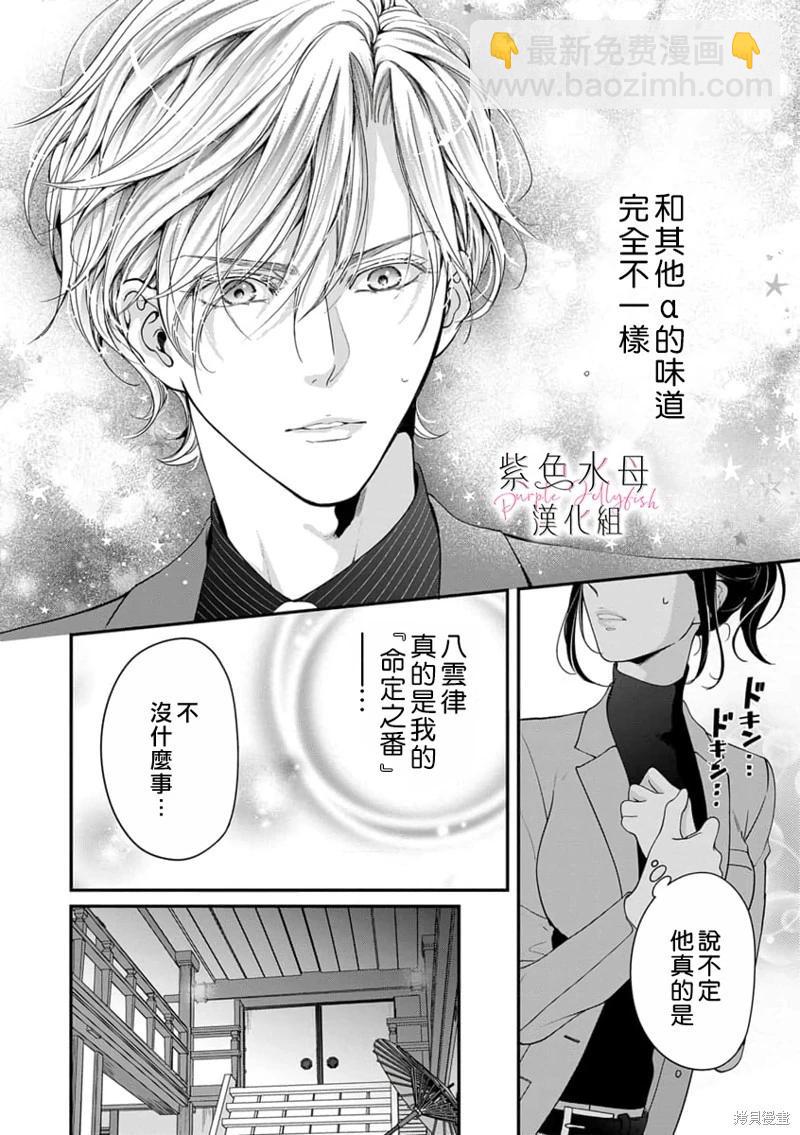 《交缠的执着爱》第05话 第19页