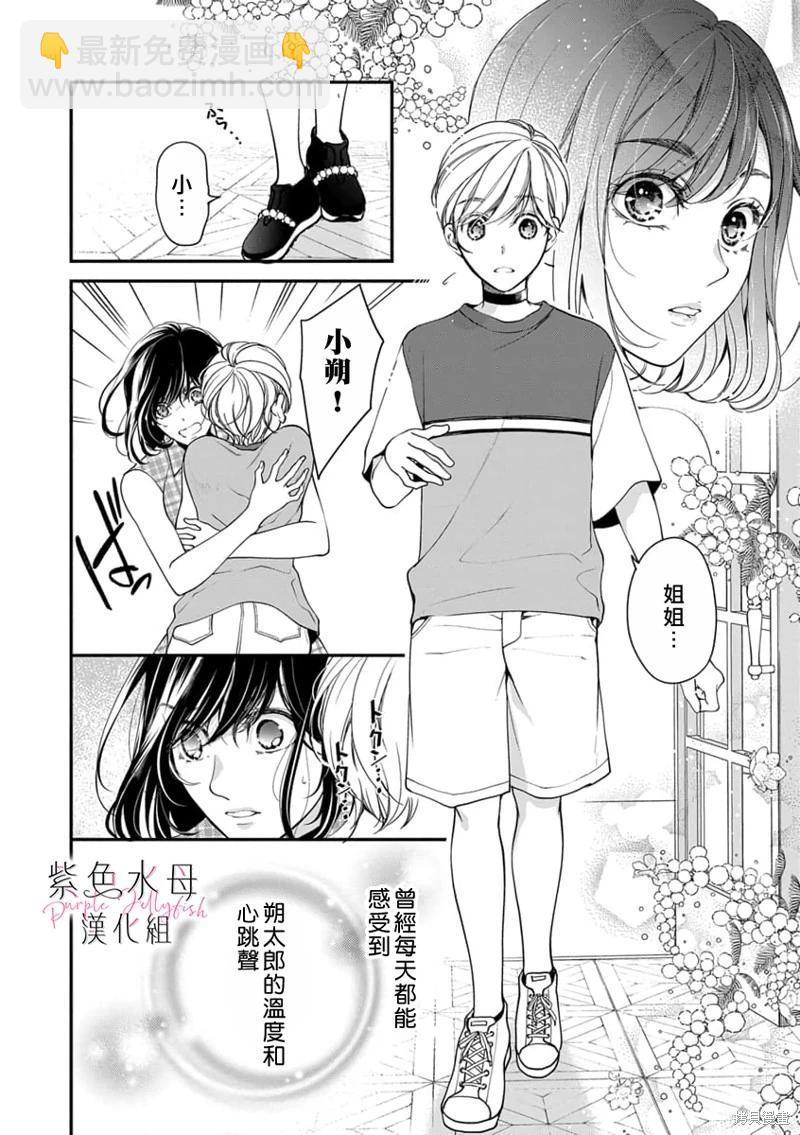 《交缠的执着爱》第05话 第3页