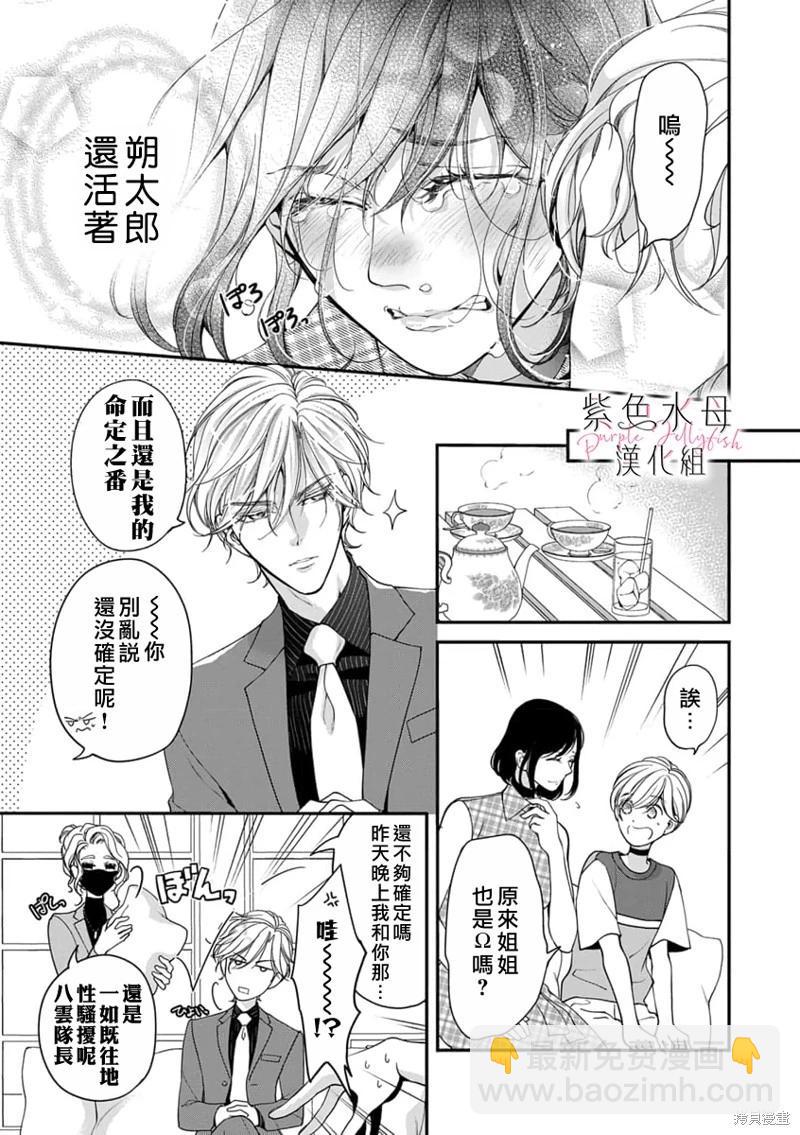 《交缠的执着爱》第05话 第4页