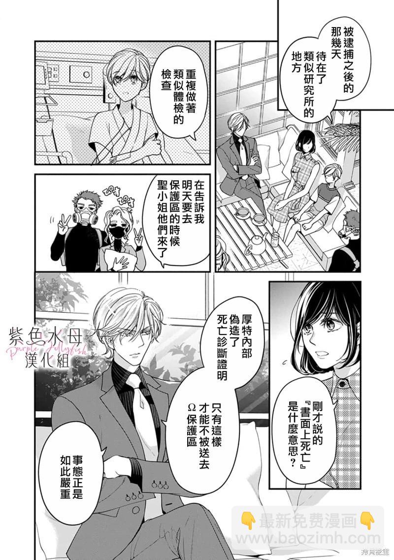 《交缠的执着爱》第05话 第5页