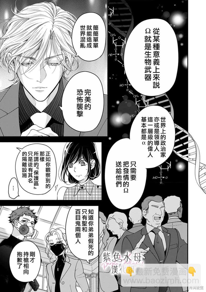 《交缠的执着爱》第05话 第6页