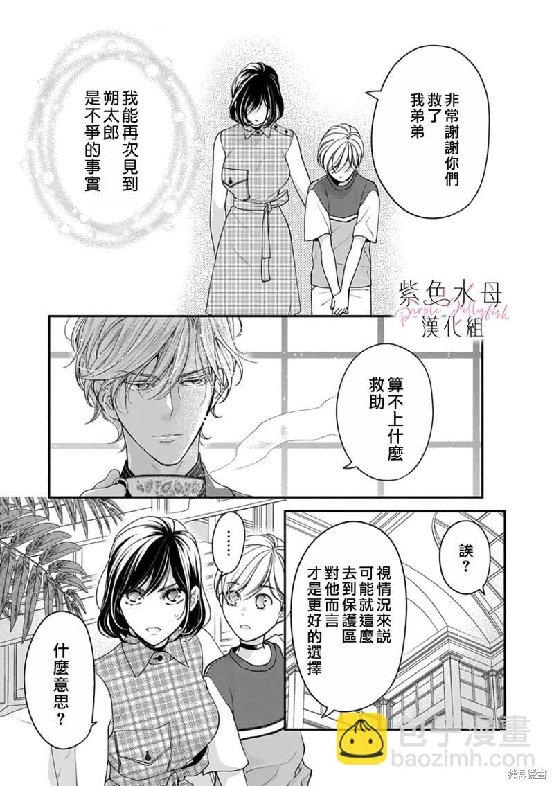 《交缠的执着爱》第05话 第8页